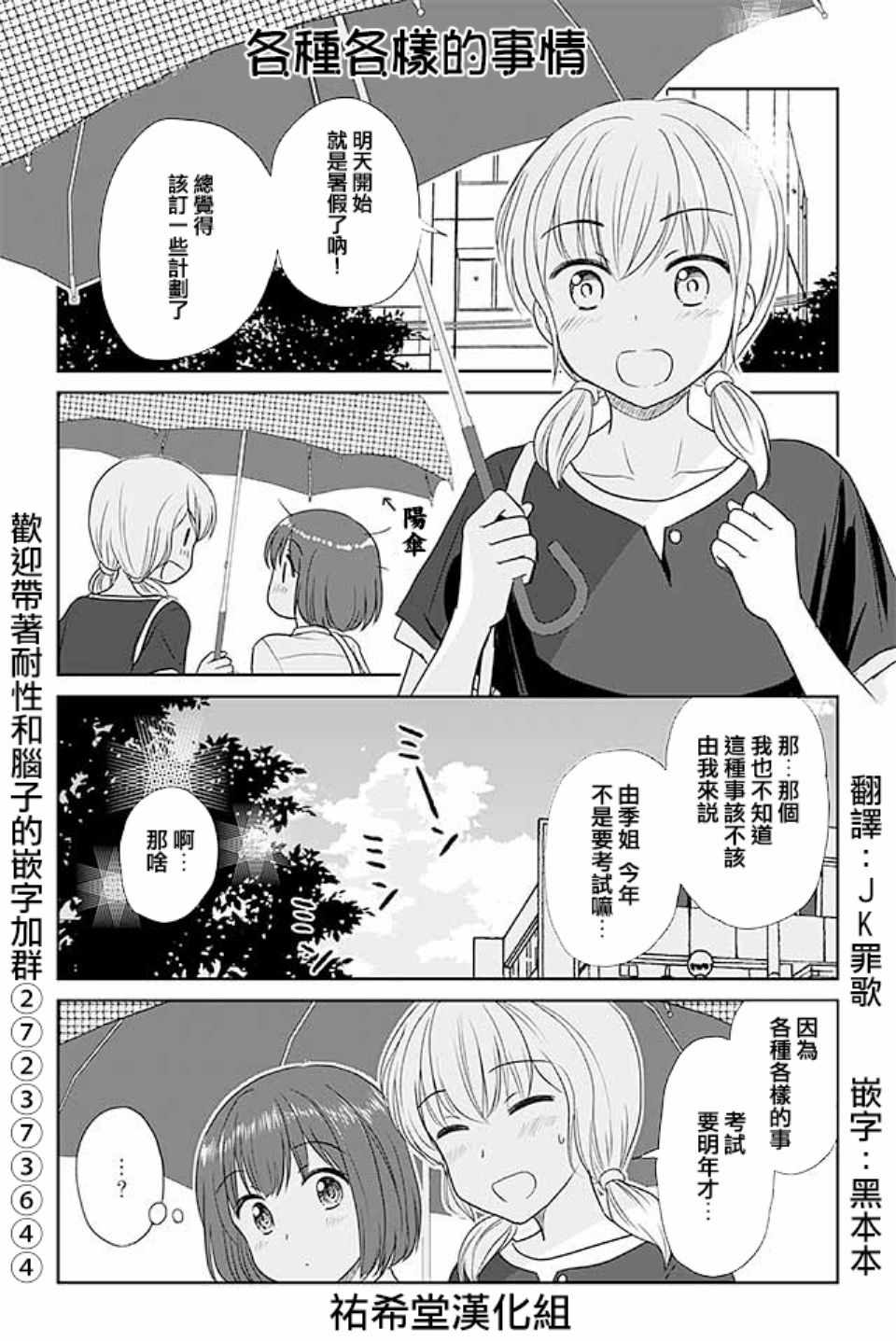 戀上僞孃的少女 - 第366話 - 1