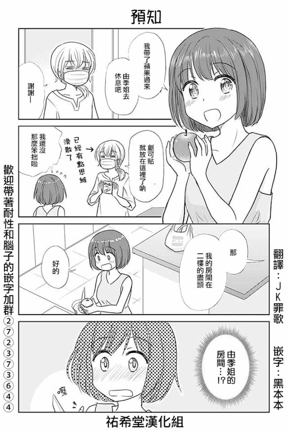 戀上僞孃的少女 - 第372話 - 1