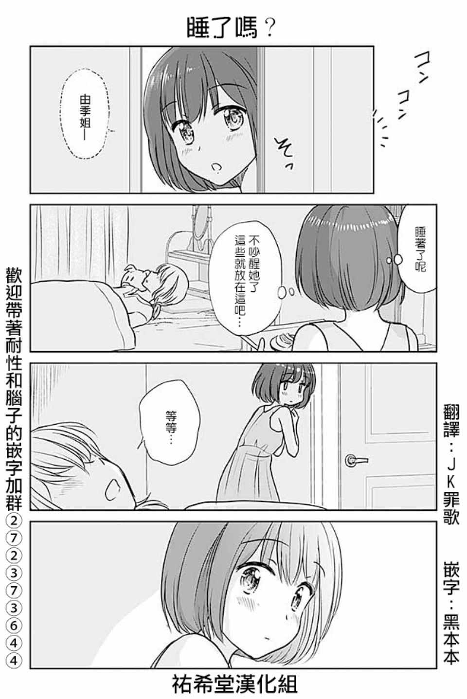 戀上僞孃的少女 - 第374話 - 1