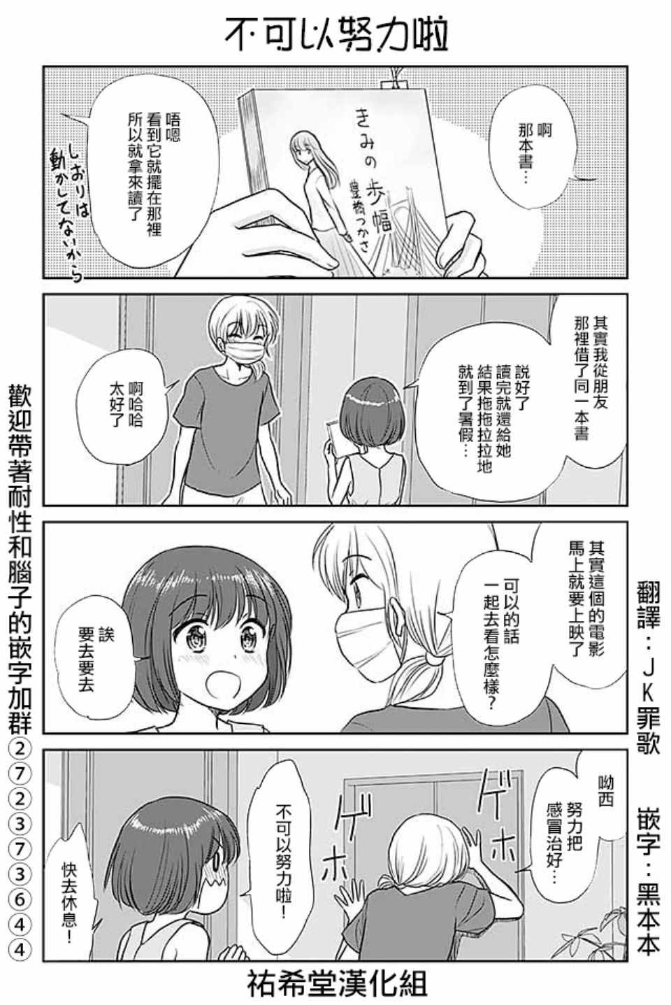 戀上僞孃的少女 - 第380話 - 1