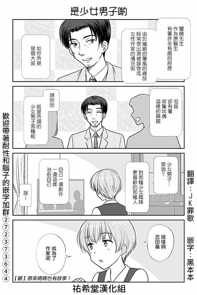 戀上僞孃的少女 - 第384話 - 1