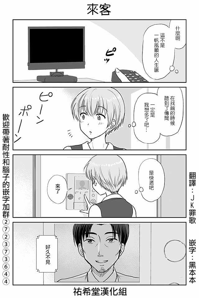戀上僞孃的少女 - 第386話 - 1