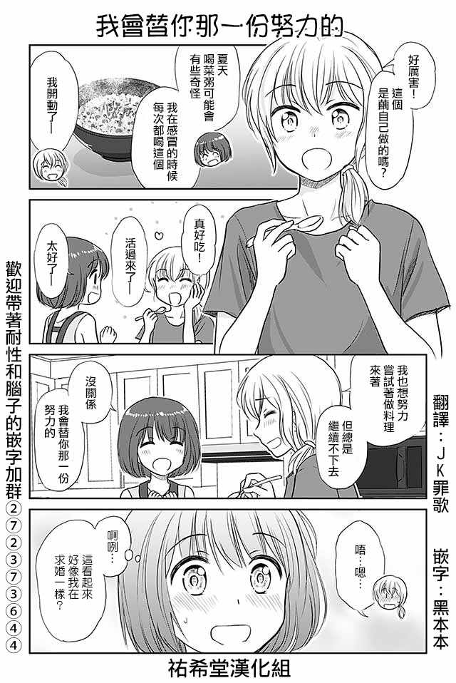 戀上僞孃的少女 - 第388話 - 1