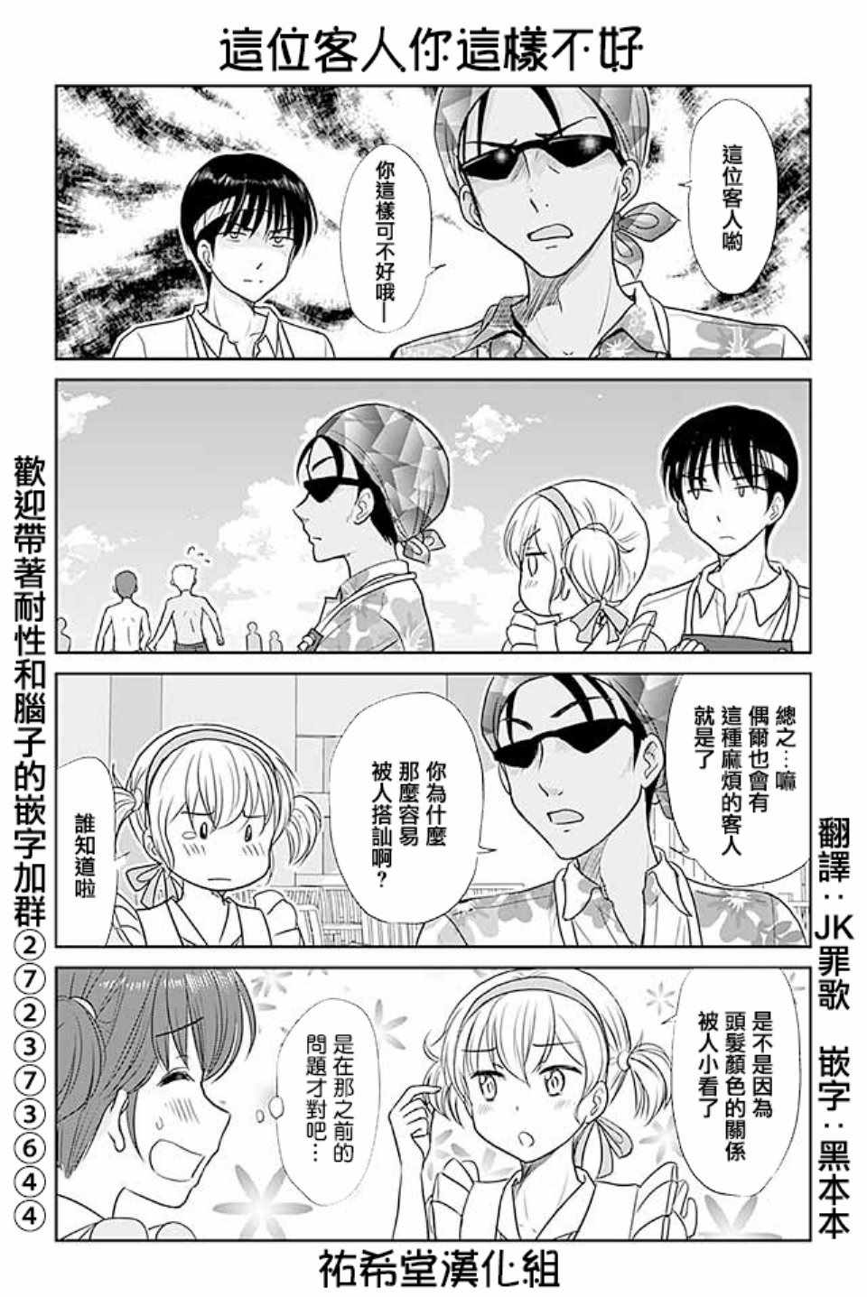 戀上僞孃的少女 - 第402話 - 1