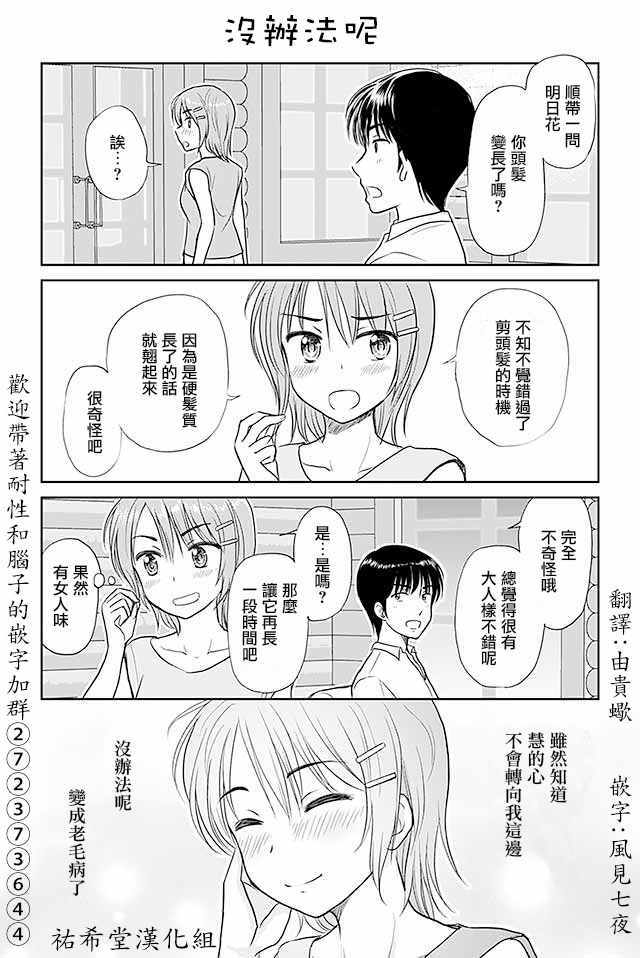 戀上僞孃的少女 - 第420話 - 1