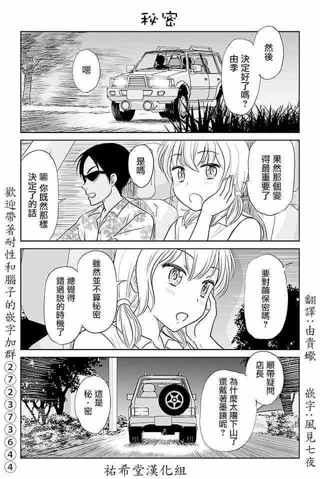戀上僞孃的少女 - 第420話 - 2