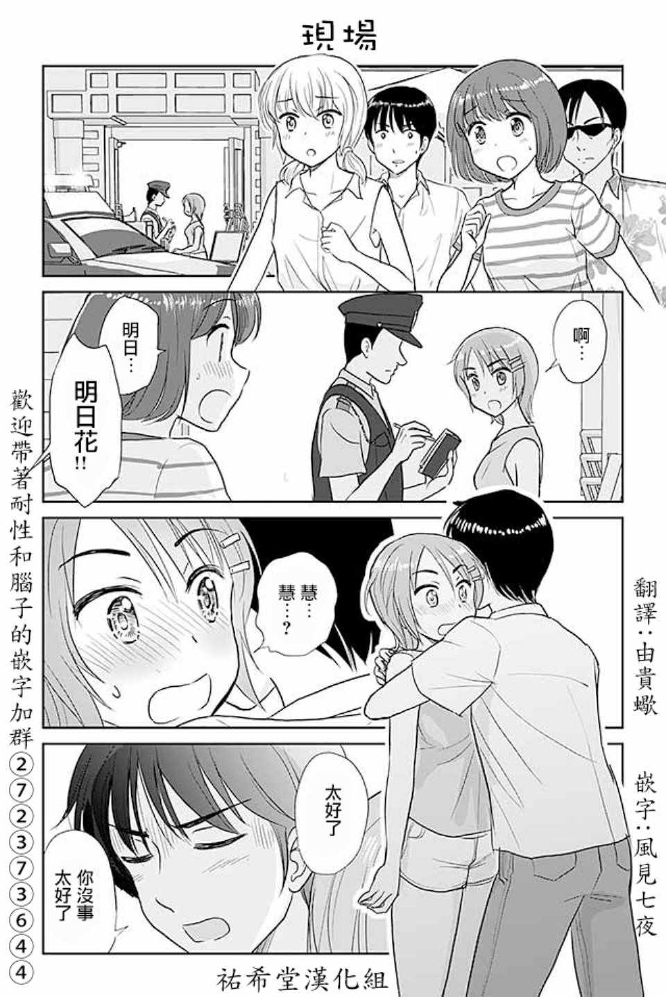 戀上僞孃的少女 - 第415話 - 1