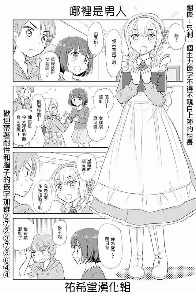 戀上僞孃的少女 - 第42話 - 1