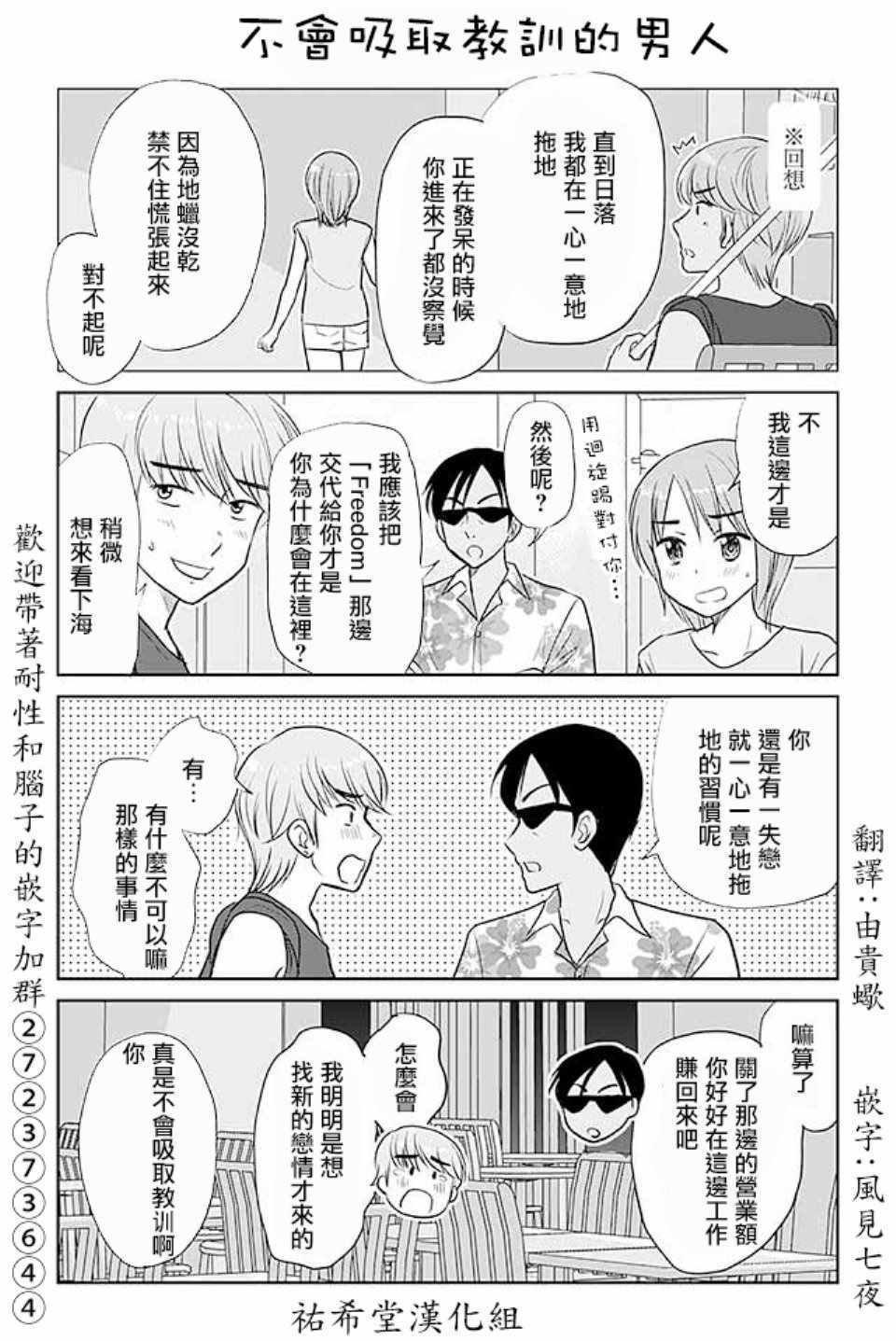 戀上僞孃的少女 - 第419話 - 1