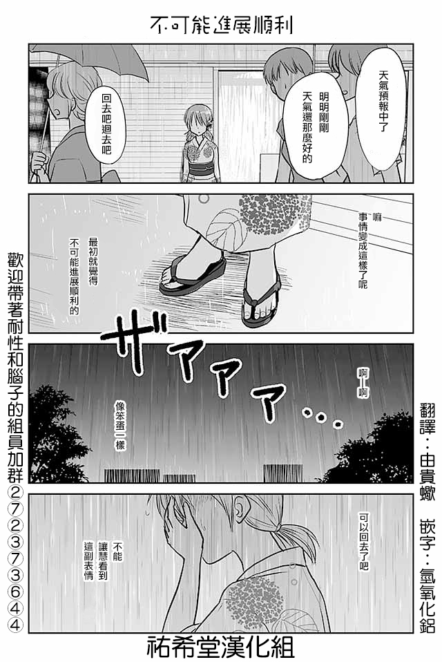 戀上僞孃的少女 - 第472話 不可能 - 1