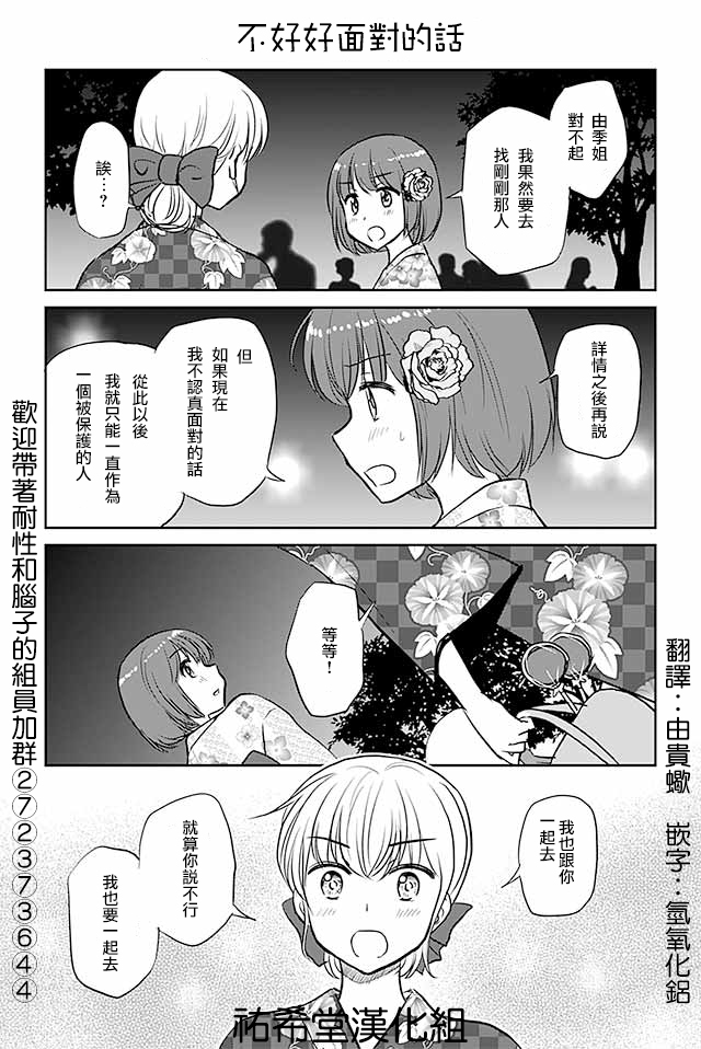戀上僞孃的少女 - 第479話 不好好面對的話 - 1