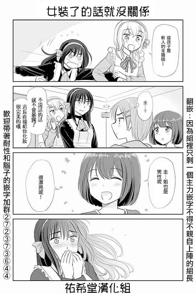 戀上僞孃的少女 - 第44話 - 1