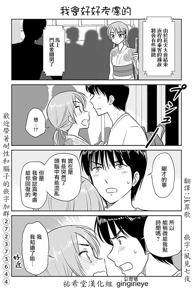 戀上僞孃的少女 - 第489話 我會好好考慮的 - 1