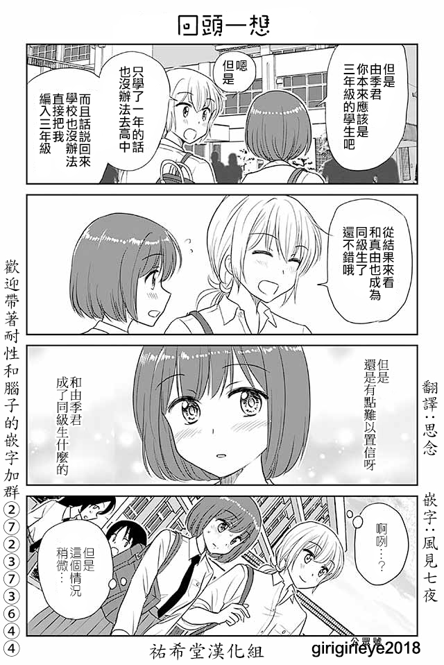 戀上僞孃的少女 - 第511-540話 - 1