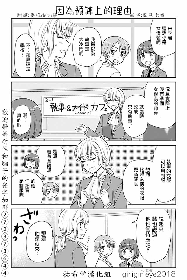 戀上僞孃的少女 - 第542話 理由 - 1