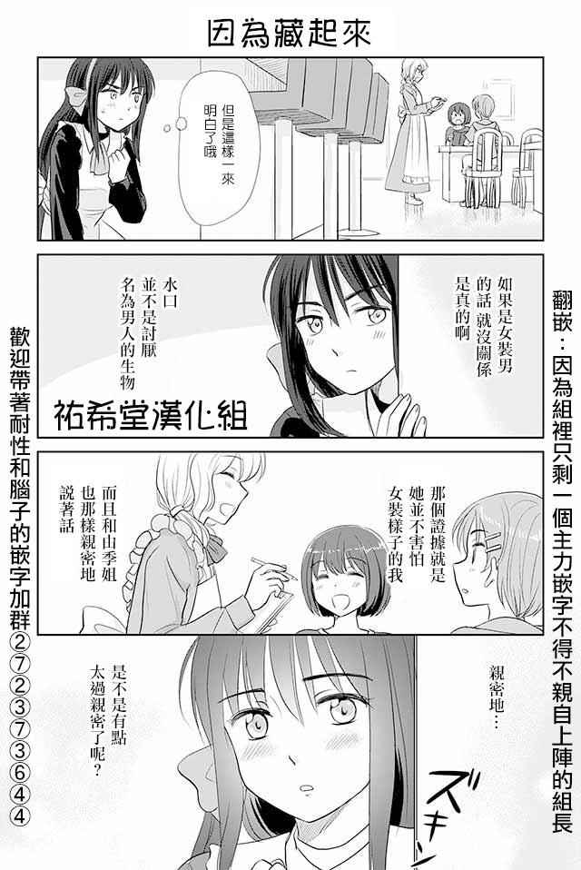 戀上僞孃的少女 - 第48話 - 1