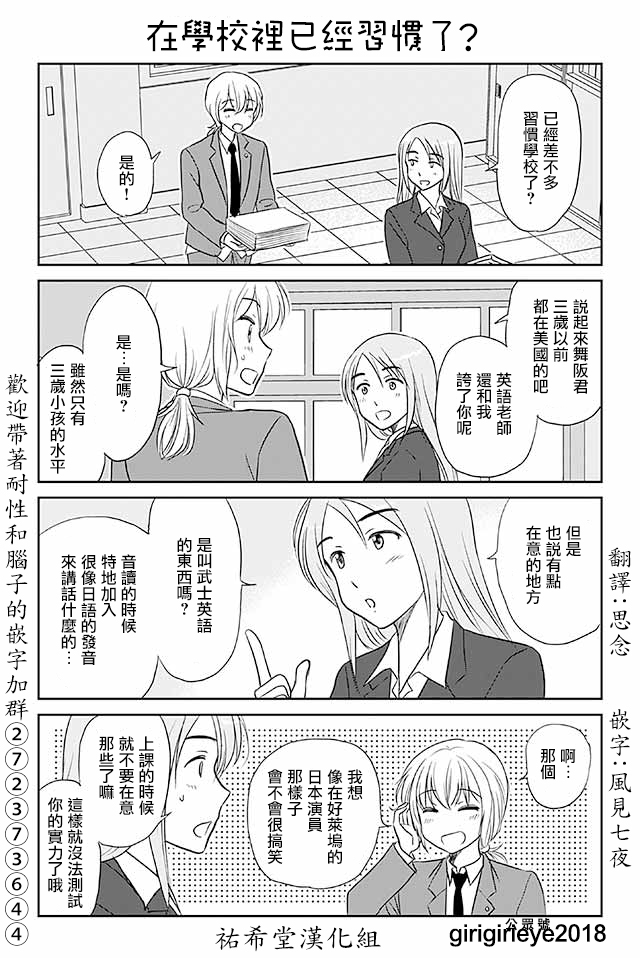 戀上僞孃的少女 - 第527話 - 1