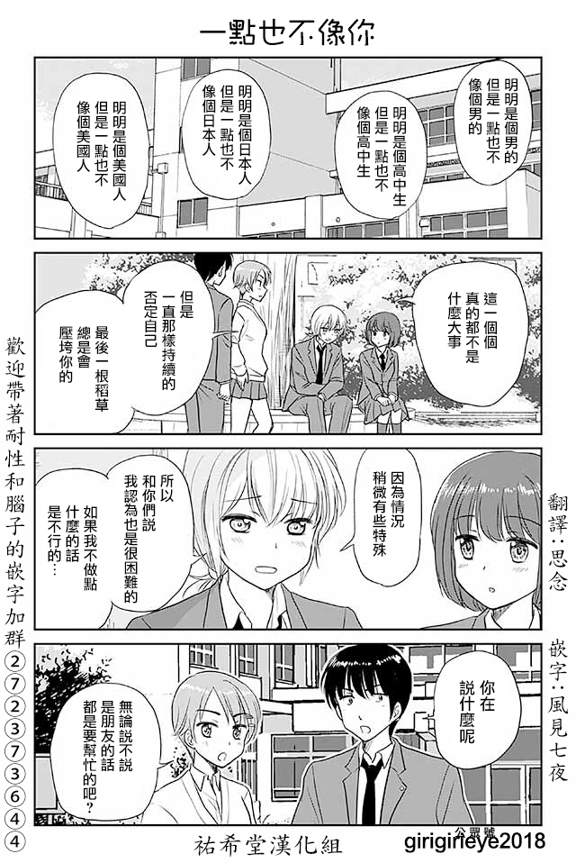 戀上僞孃的少女 - 第537話 - 1