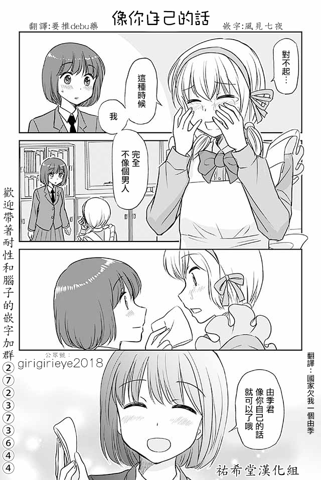 戀上僞孃的少女 - 第553話 像你自己的話 - 1