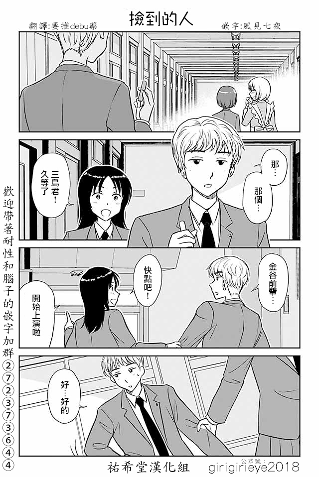 戀上僞孃的少女 - 第559話 撿到的人 - 1