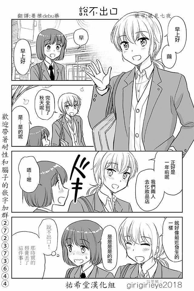 戀上僞孃的少女 - 第561話 說不出口 - 1