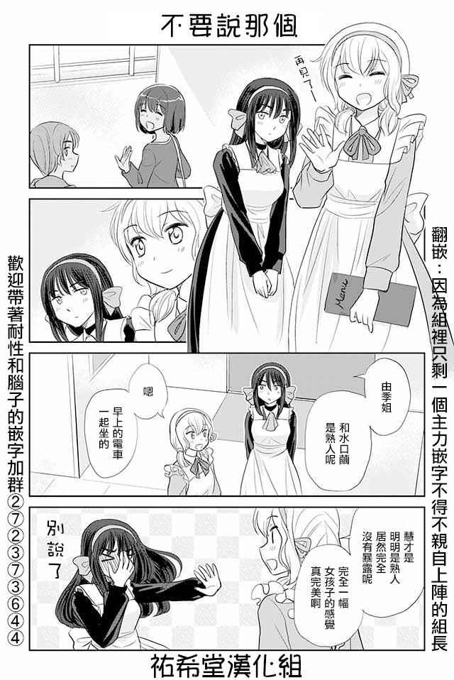 戀上僞孃的少女 - 第52話 - 1