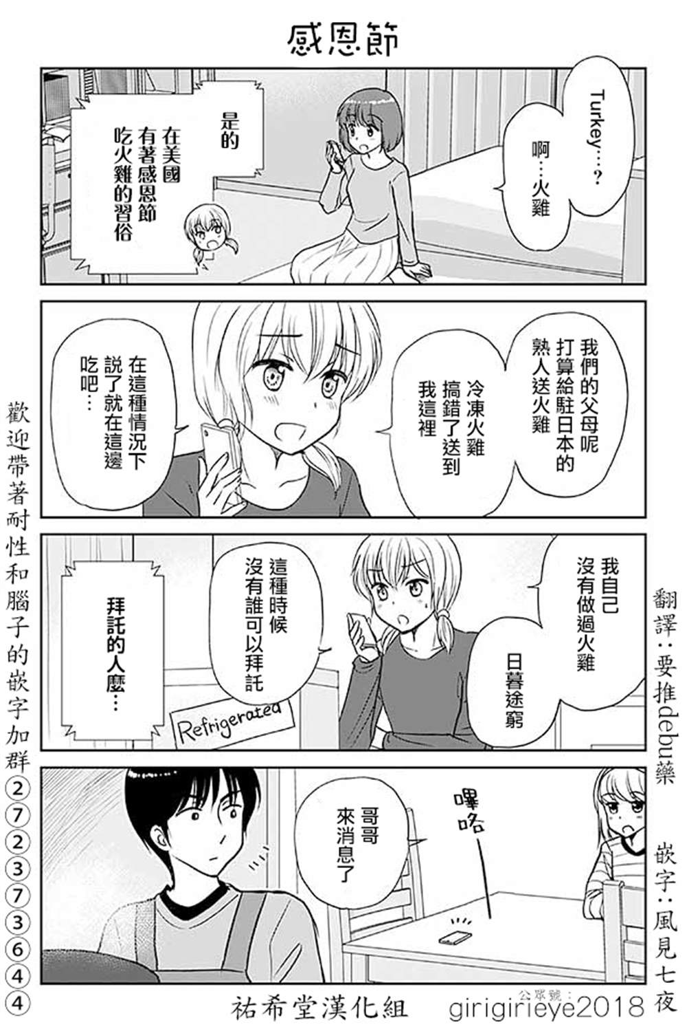 戀上僞孃的少女 - 第577話 感恩節 - 1
