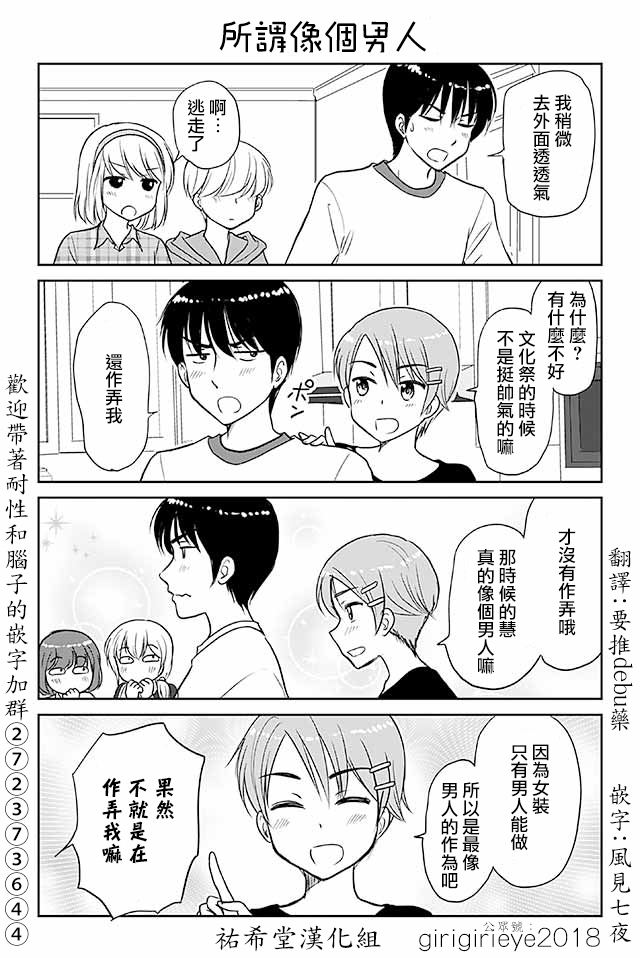 戀上僞孃的少女 - 第583話 所謂像個男人 - 1