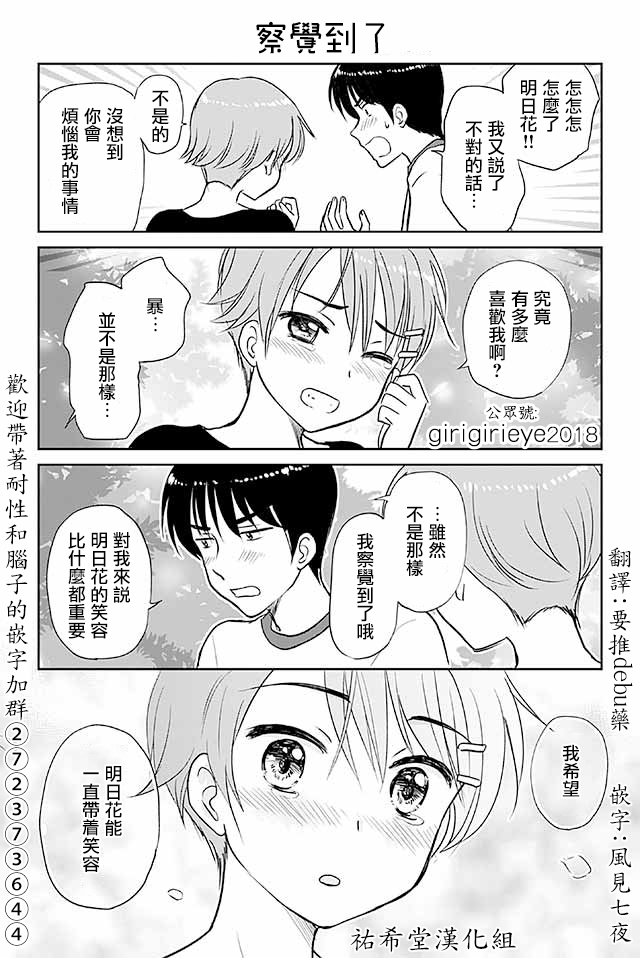 戀上僞孃的少女 - 第587話 察覺到了 - 1