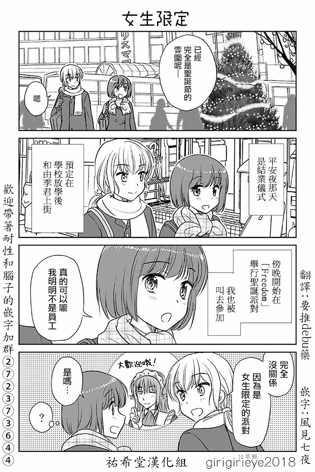 戀上僞孃的少女 - 第589話 女生限定 - 1