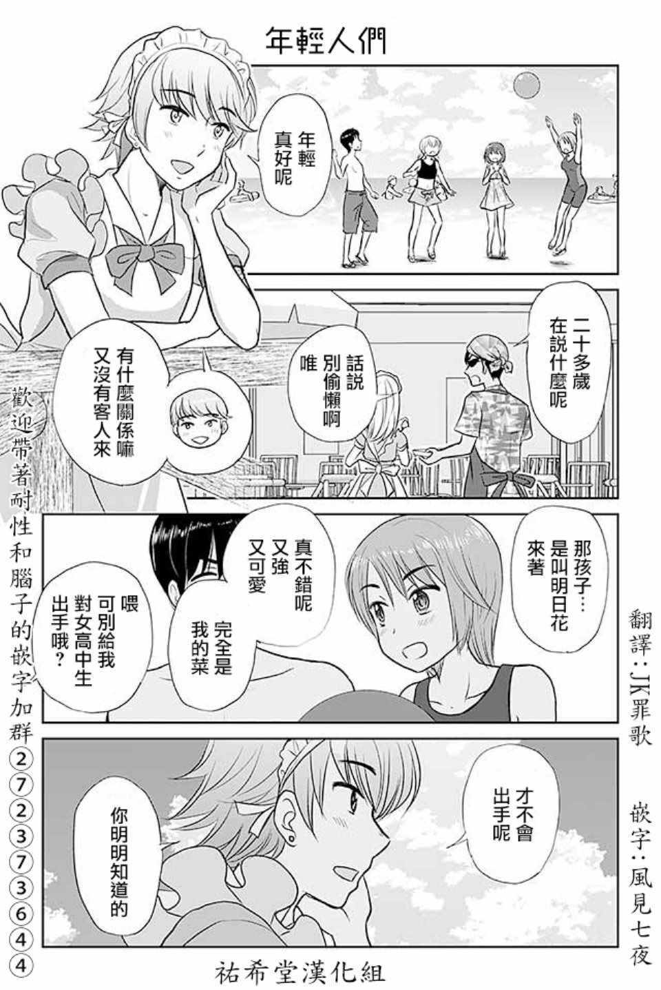 戀上僞孃的少女 - 第426話 - 1