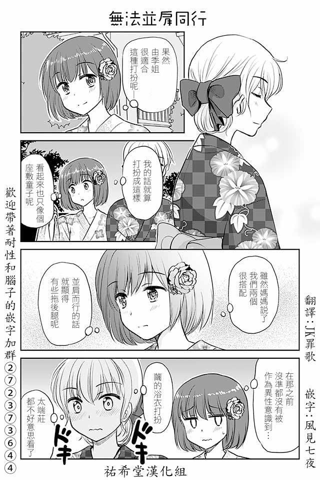 戀上僞孃的少女 - 第460話 無法無法並肩同行 - 1