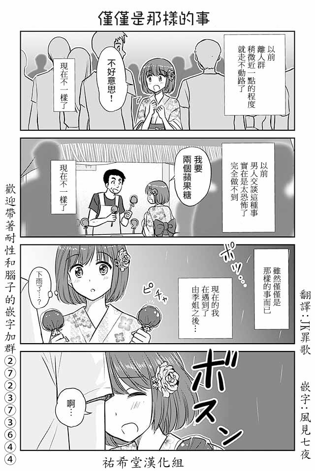 戀上僞孃的少女 - 第468話 即使這樣的事情 - 1