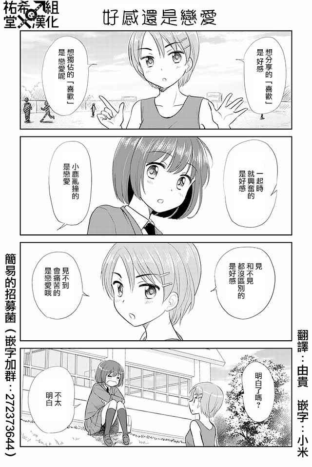 戀上僞孃的少女 - 第60話 - 1