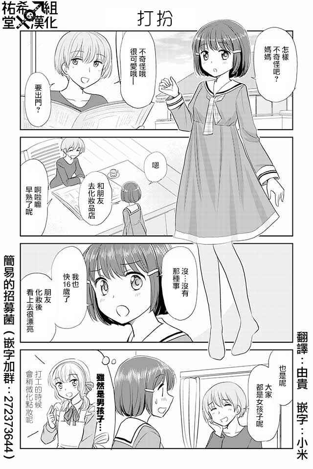 戀上僞孃的少女 - 第62話 - 1