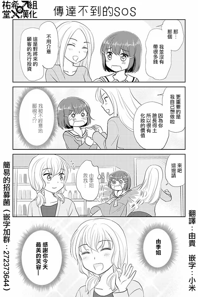 戀上僞孃的少女 - 第68話 - 1