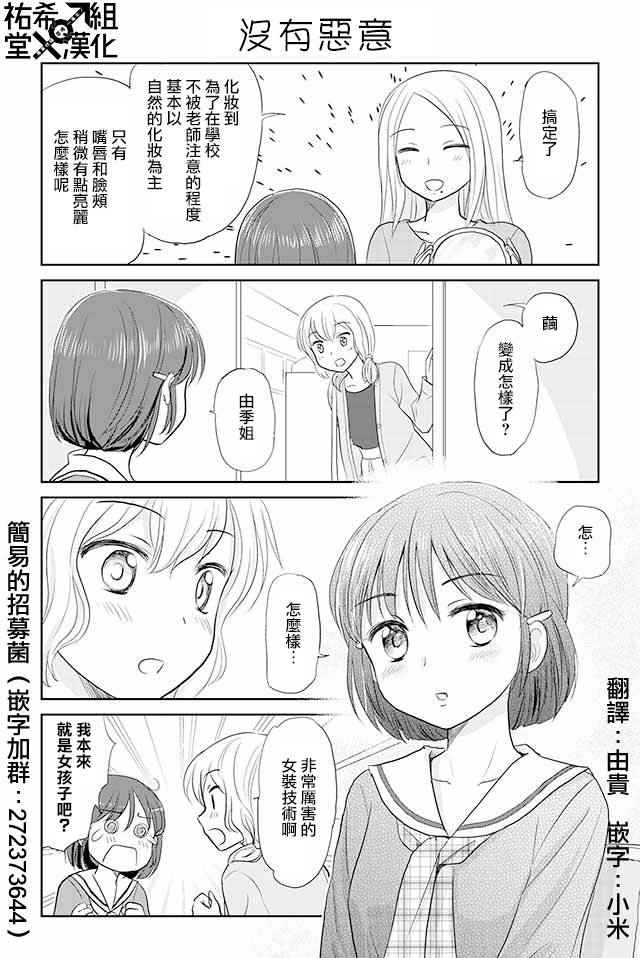 戀上僞孃的少女 - 第70話 - 1
