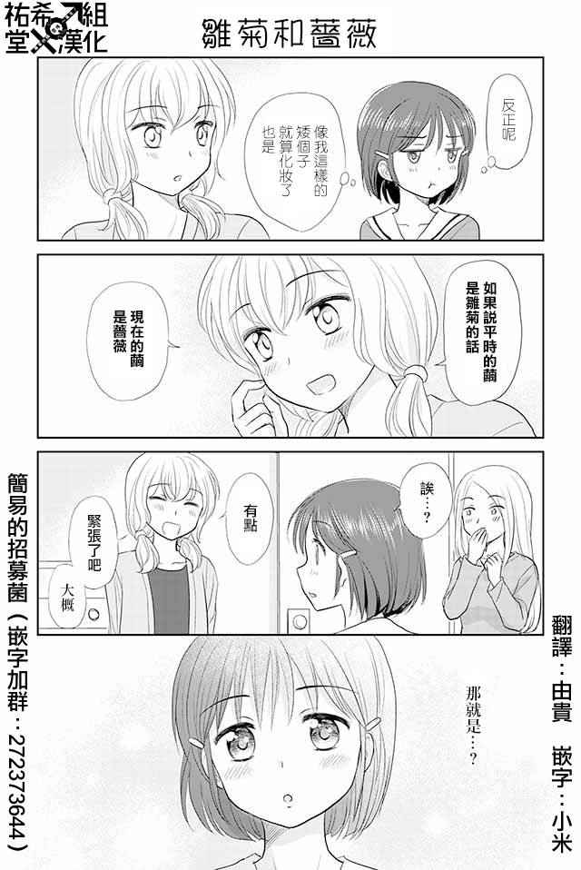 戀上僞孃的少女 - 第72話 - 1
