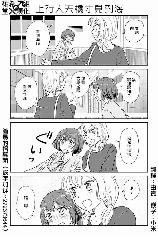 戀上僞孃的少女 - 第78話 - 1