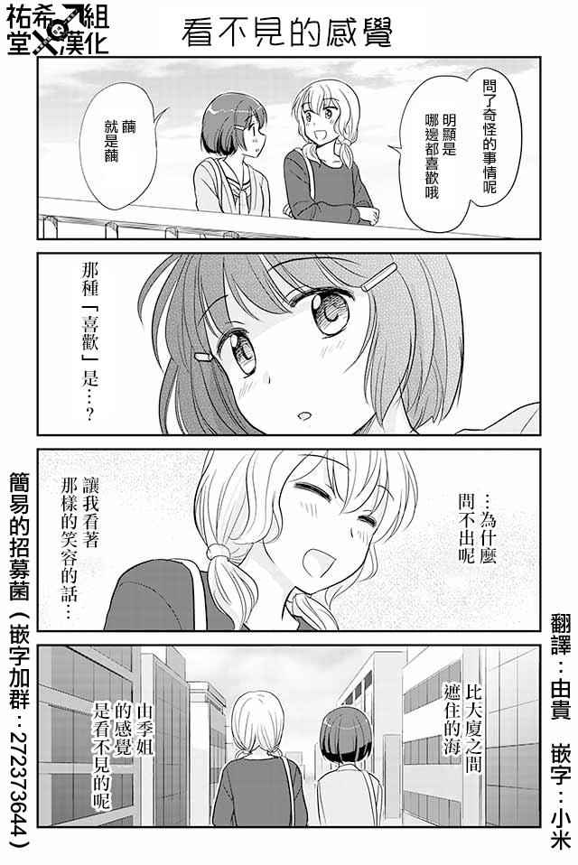 戀上僞孃的少女 - 第80話 - 1
