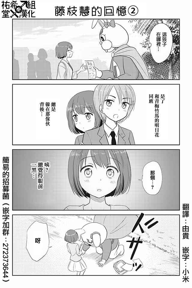 戀上僞孃的少女 - 第88話 - 1