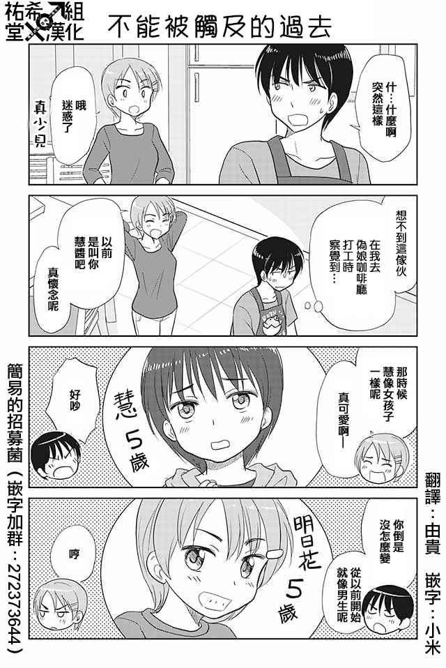 戀上僞孃的少女 - 第92話 - 1