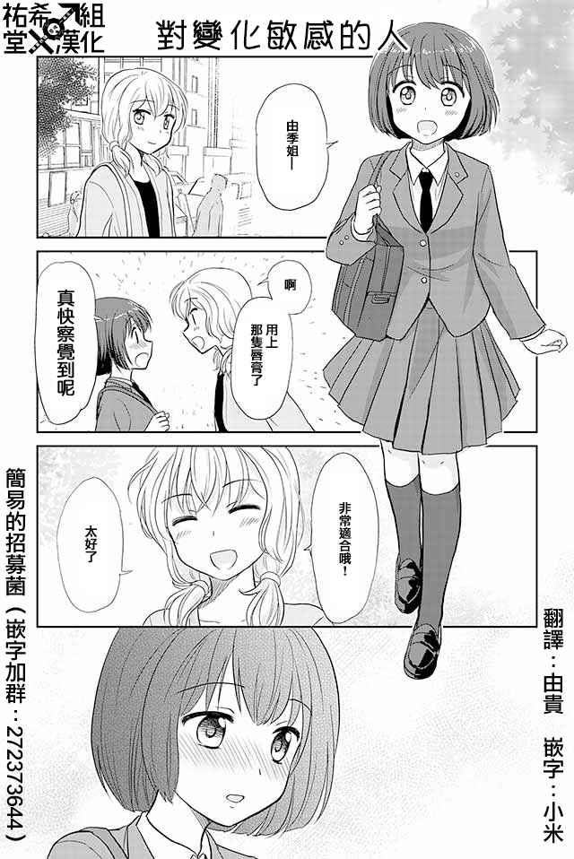 戀上僞孃的少女 - 第94話 - 1