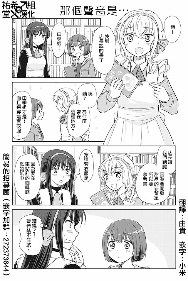 戀上僞孃的少女 - 第98話 - 1