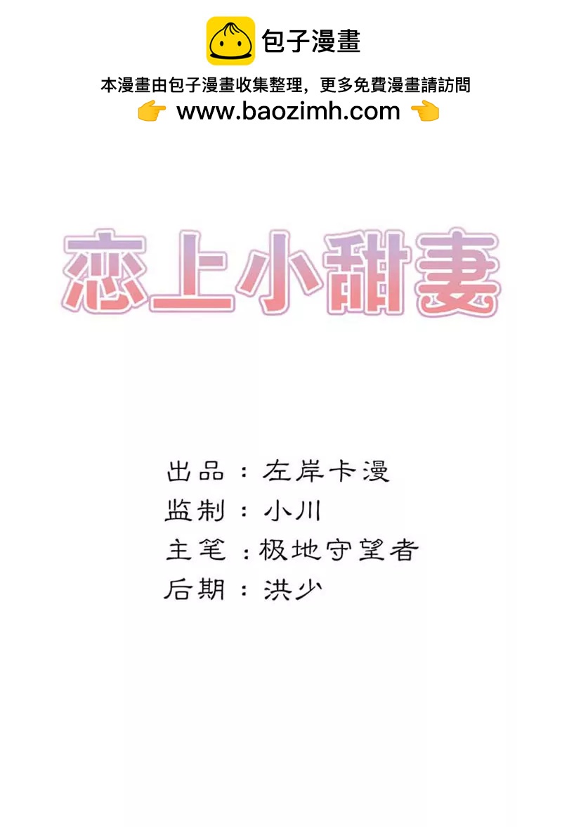 戀上小甜妻 - 這些是什麼 - 2