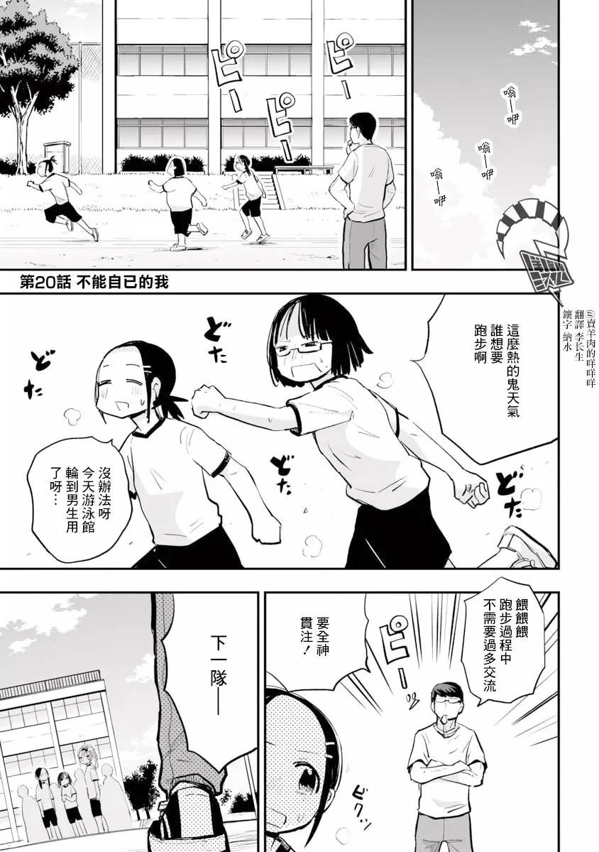 戀屍川同學是肉食系 - 第20話 - 1