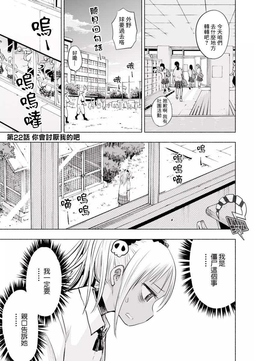 戀屍川同學是肉食系 - 第22話 - 1
