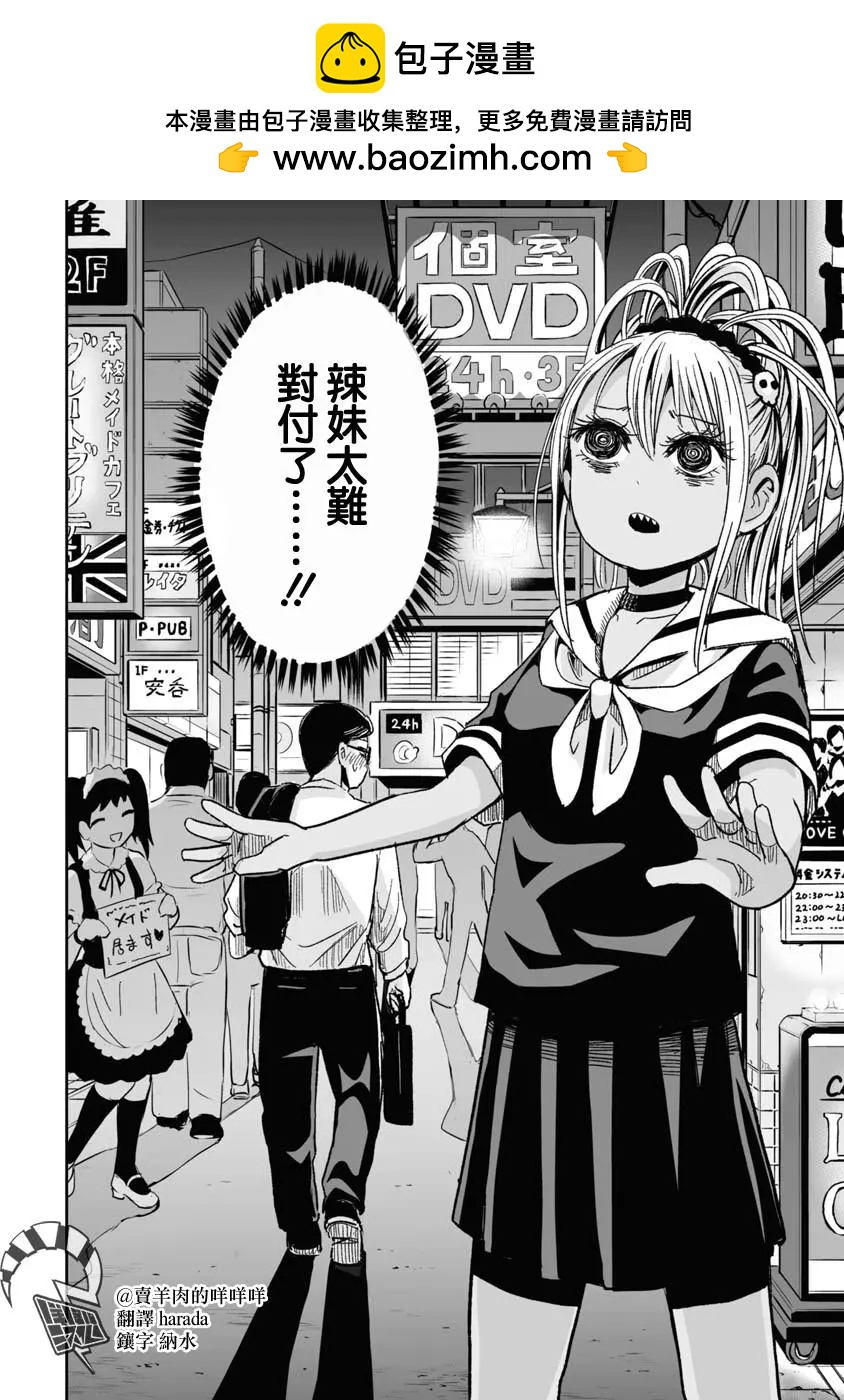 戀屍川同學是肉食系 - 第08話 - 2