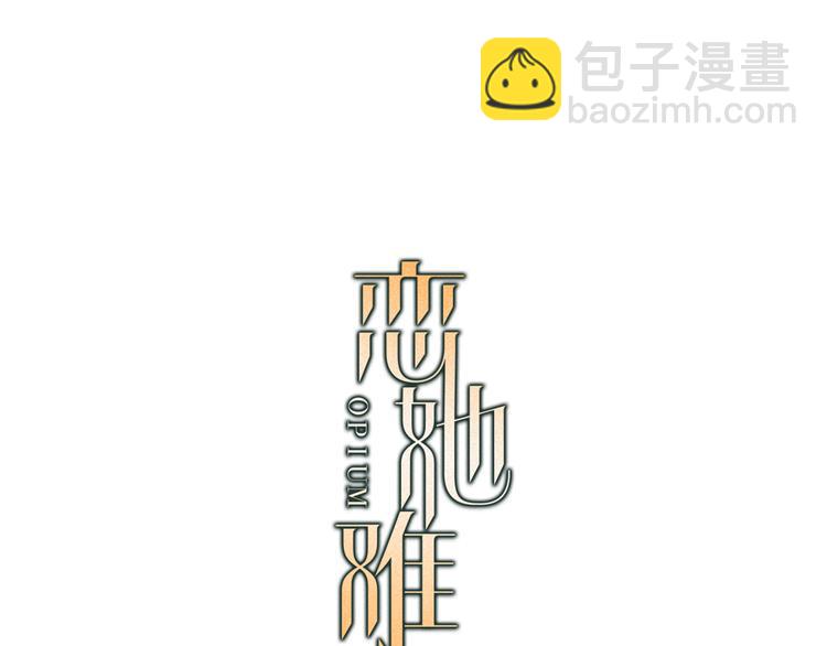 戀她難醫 - 第21話 打探情報(1/3) - 3