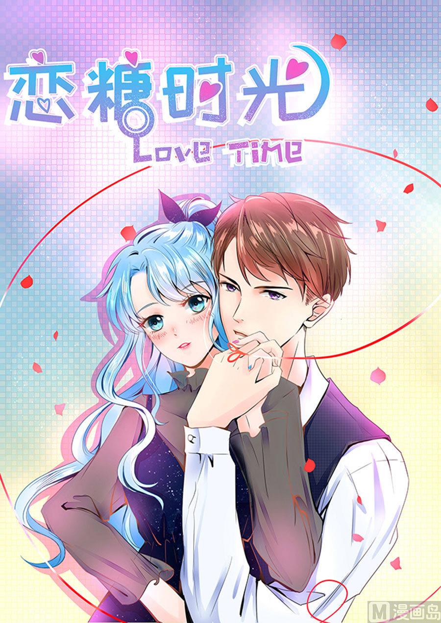 戀糖時光 - 第51話(1/3) - 1